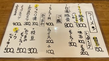 ラーメンラボのクリア豚骨ラーメン 藤ヶ丘人情屋台 おいでよ名古屋の食べ歩きログ