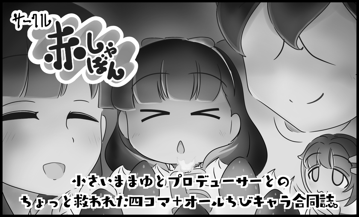 そして私も申し込みました～!
ちびままゆまとめ本3で参加予定です。応援よろしく!
#cin_stage 