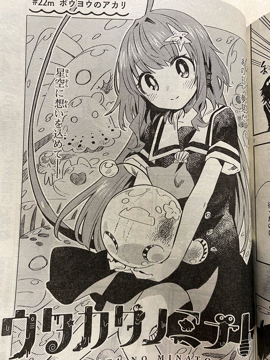 発売中のゲッサン1月号にて『ウタカタノミナト』22話載っております。あかりのターン!そして次号最終話です。最後までよろしくお願いします!🐟 