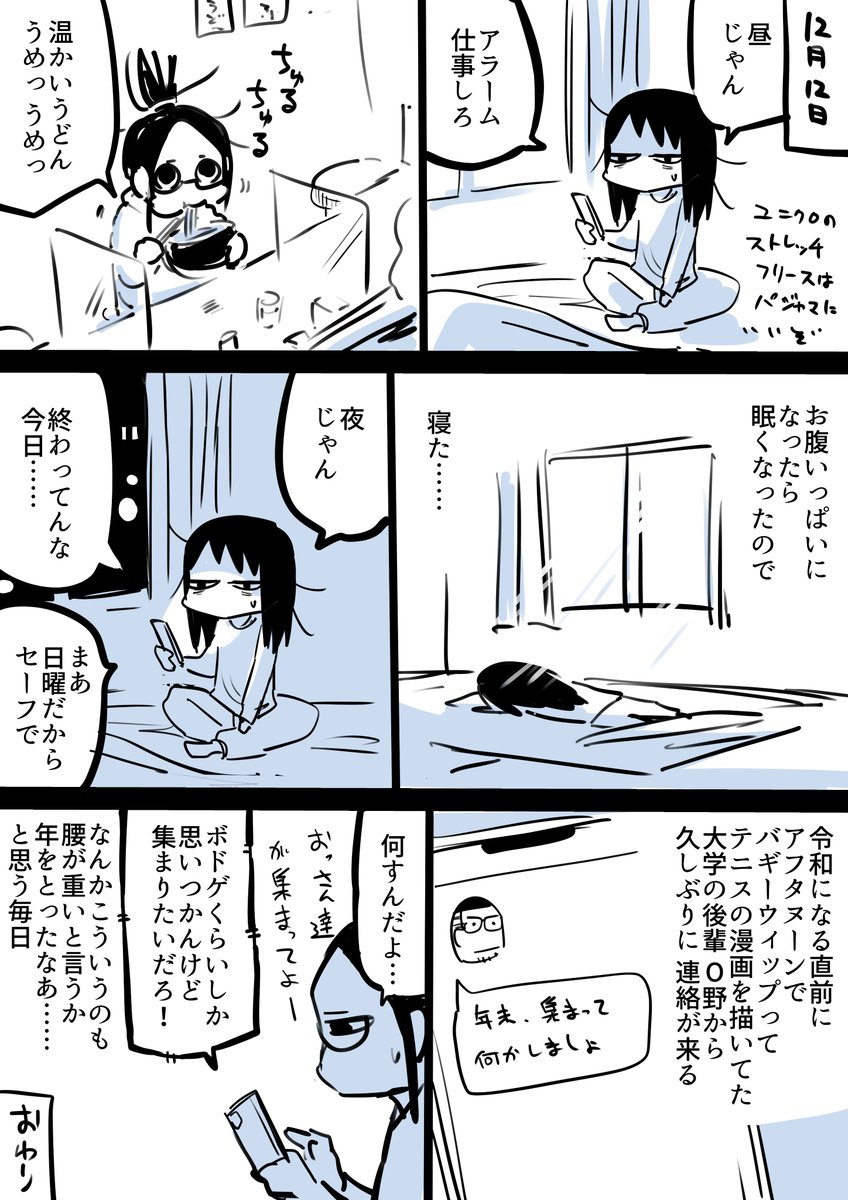 日曜なのでセーフ 2021-12-12 