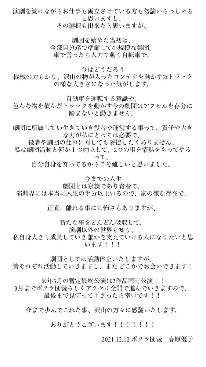 春原優子(すのはらゆうこ)◆ボクラ団義◆ tweet media