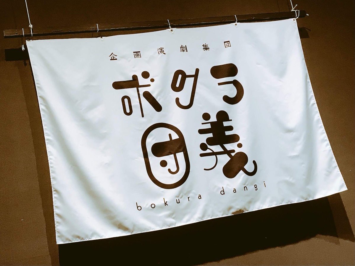 春原優子(すのはらゆうこ)◆ボクラ団義◆ tweet media