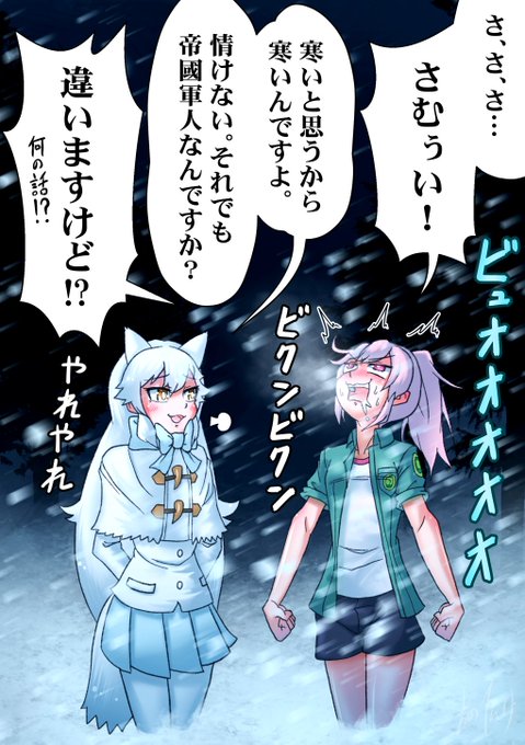 つめたくて つめたくて 震える

#けもフレ3 #けものフレンズ 