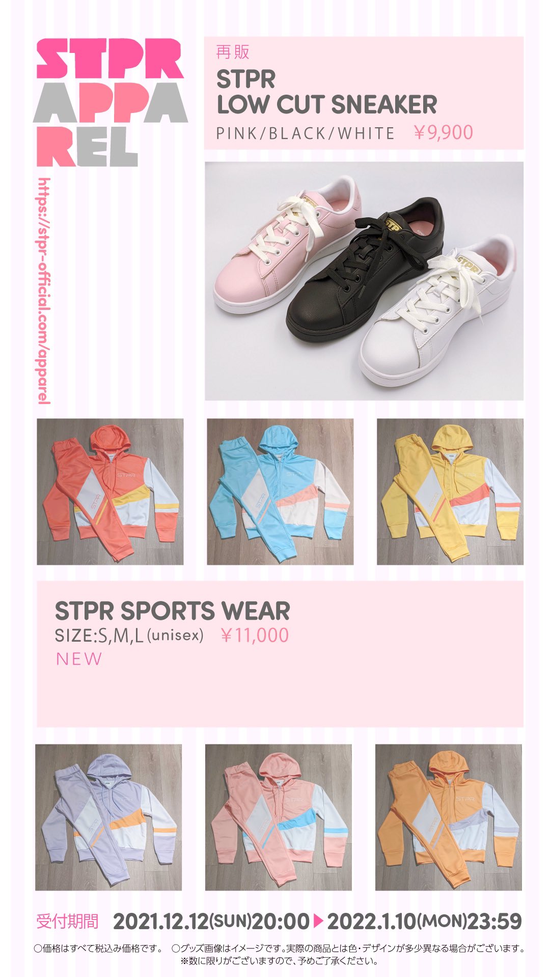 すとぷり STPR つきつめれ SPORTS WEAR スポーツウェア るぅと(M)
