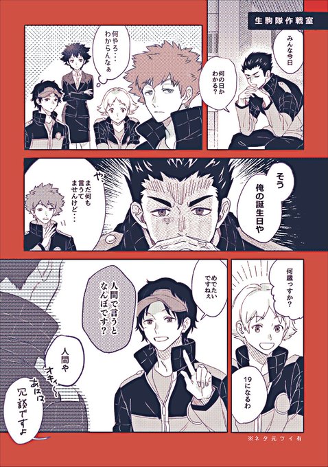 元ツイ見て生駒隊じゃん...!って思って描いたんですが、描いてる間に元ツイは消えてました😲この後B級戦で「イコさんBDプレゼントに白星あげんと～!」とか言って、コテンパンに負けるとこまでがオチ 