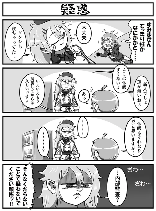 ドルフロ4コマ漫画 "チビとノッポ "その2
 「疑惑」
#ドールズフロントライン  #少女前線 