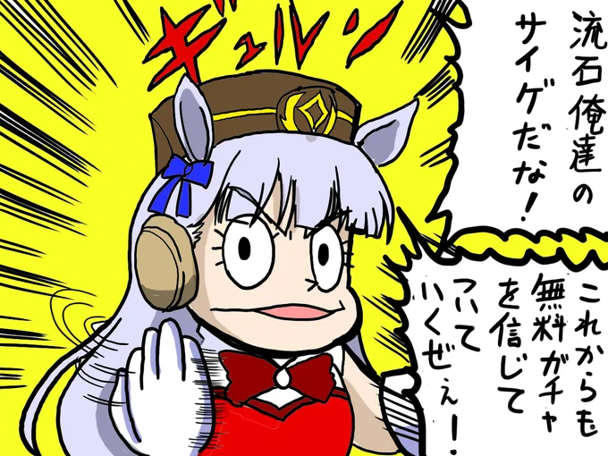 ドラえもんコラボに続いて
ウマ娘コラボとかグラブルすげぇな('ー`) 