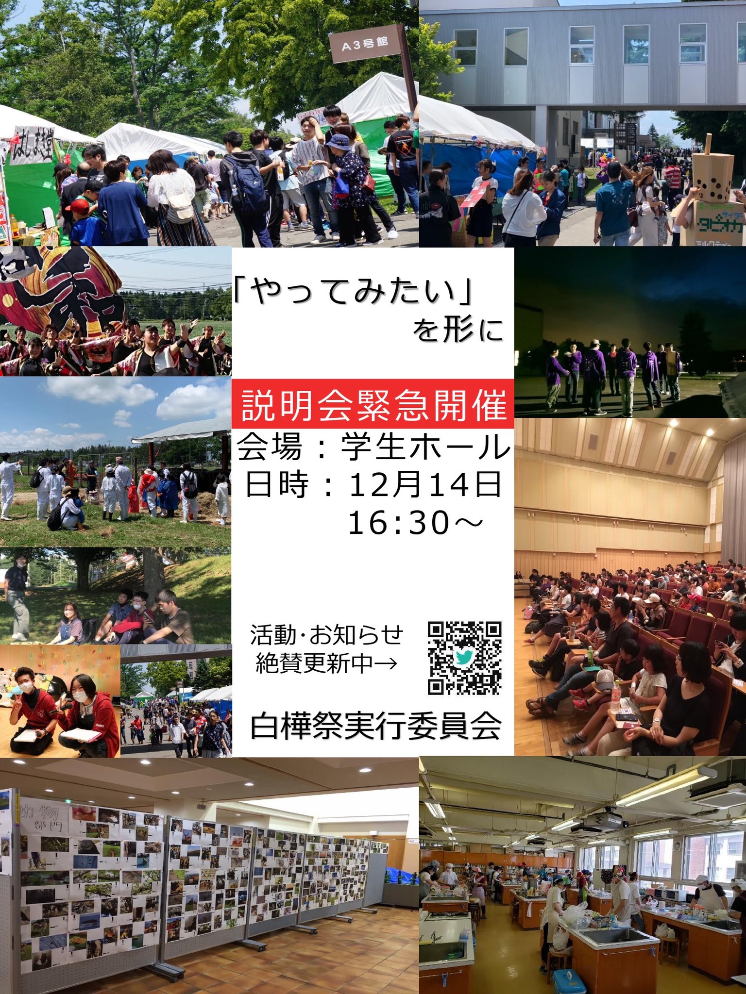 Tweets With Replies By 酪農学園大学 白樺祭実行委員会 Shirakabasai1 Twitter
