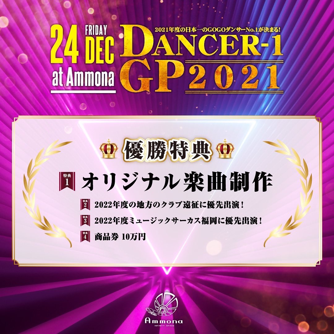 monaking_jp's tweet photo. 12月24日(金)クリスマスイブは
ダンサー1グランプリ2021開催!
23:00-8:00
23:00-24:00のご来店が
男女共に入場料金が半額!
好きな男性ダンサーに一票
女性ダンサーに一票ずつ投票!
あなたの清き1票で推し
ダンサーを応援しよう!
#dancer1 #dancer1グランプリ #Xmas #クリスマス #クリスマスイブ https://t.co/6ZVDMPsapN