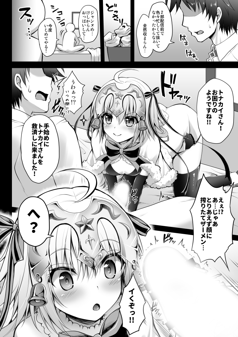 【C99新刊①】FGO総集編2「ジャンヌ♡マイルームsecond」 
https://t.co/TSm5JcNLds 

載せきれなかった新刊のサンプルをPixivにあげました✨30Pくらいあります～～🥰🥰 