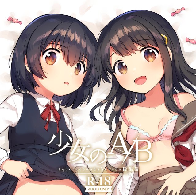 C99の新刊1、創作JC総集編の新装版です。「少女のA」+「少女のB」の11篇再編集に加えて新規描きおろしが収録されていますサンプルはpixivにどうぞ 書店委託(有償・無償特典つき) (有償・無償特典つき)  