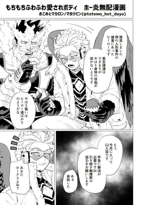 ホー炎がぬいぐるみになる話 