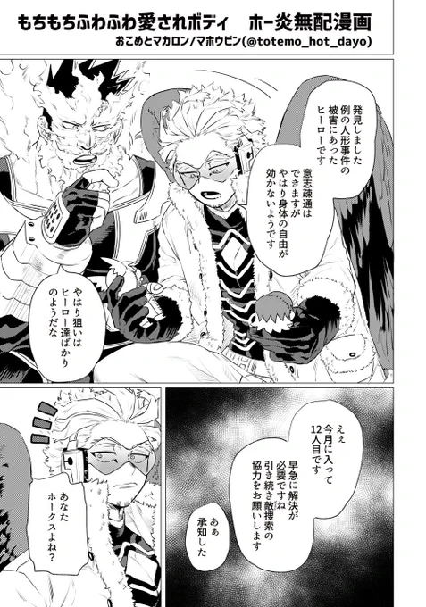 ホー炎がぬいぐるみになる話 