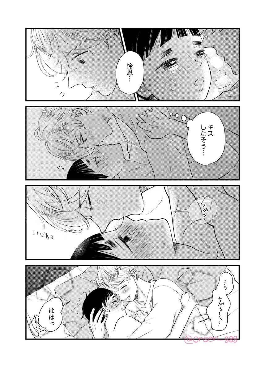 にぃには成長してキスがすき👦🏻💋

#創作BL 