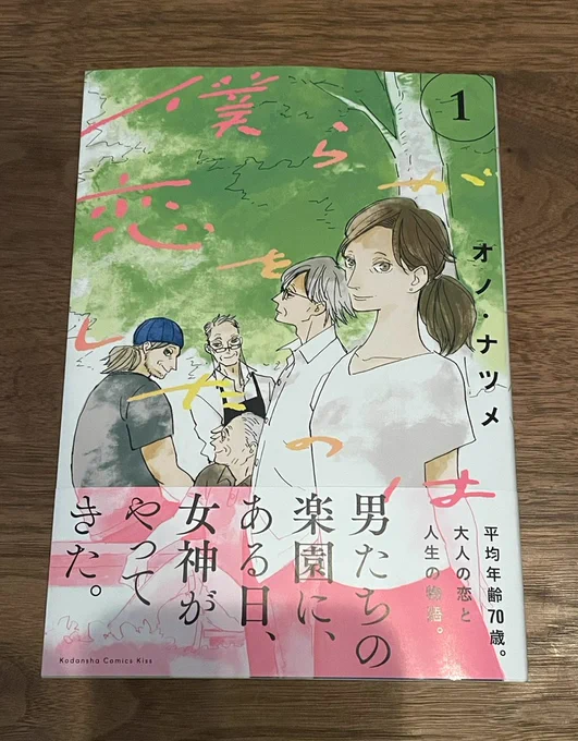 献本をいただきました!『僕らが恋をしたのは』第1巻 明日12/13発売です。発売を記念して全国の応援書店(約600店)にて、特典イラストカードを配布されます。 詳細は公式HPをご確認下さい。
https://t.co/CcNxy37EsA 