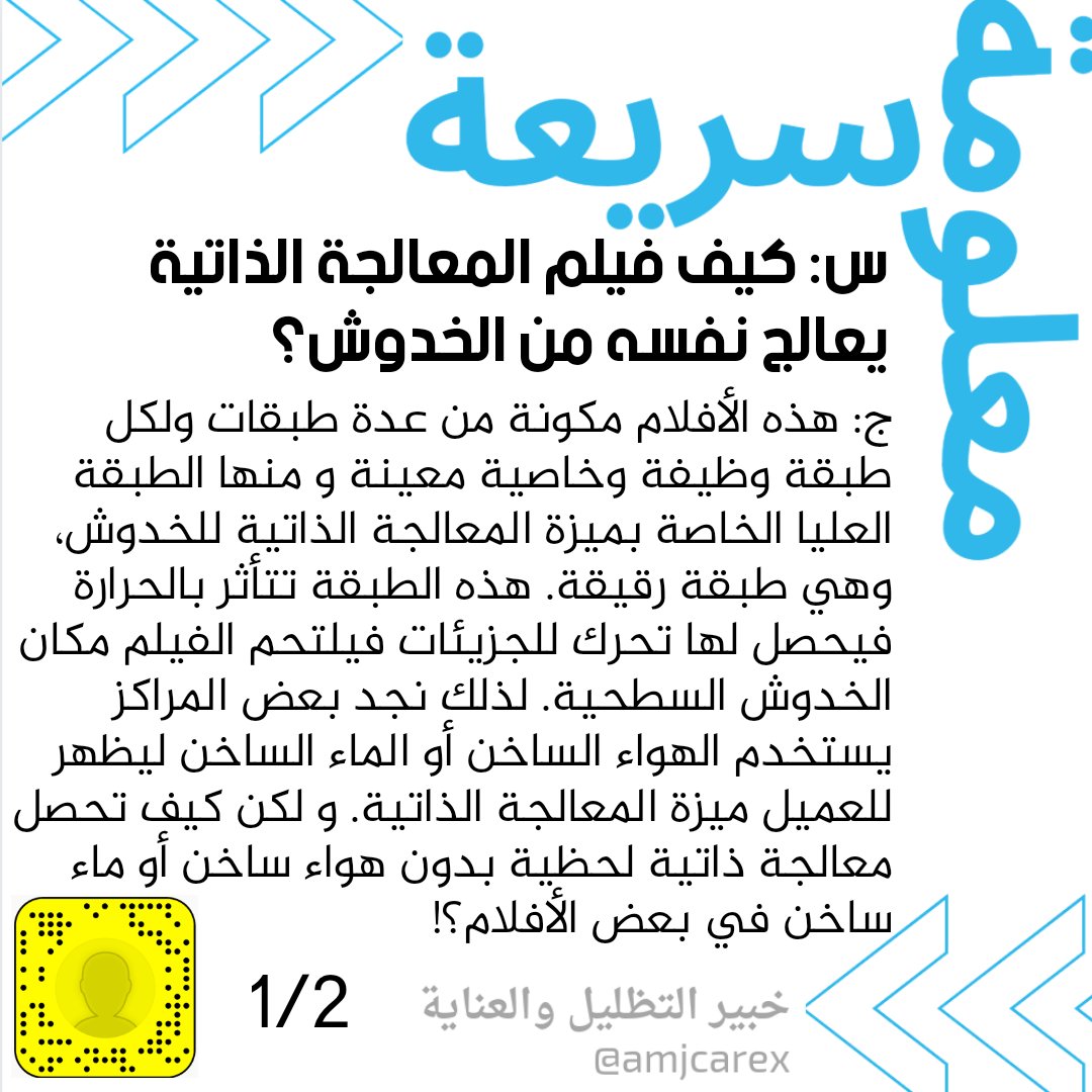 amjcarex's tweet photo. كيف تعمل خاصية #المعالجة_الذاتية في #أفلام_الحماية ؟

#تظليل #عازل_حراري #حماية #نانوسيراميك https://t.co/vrIkCylY3c
