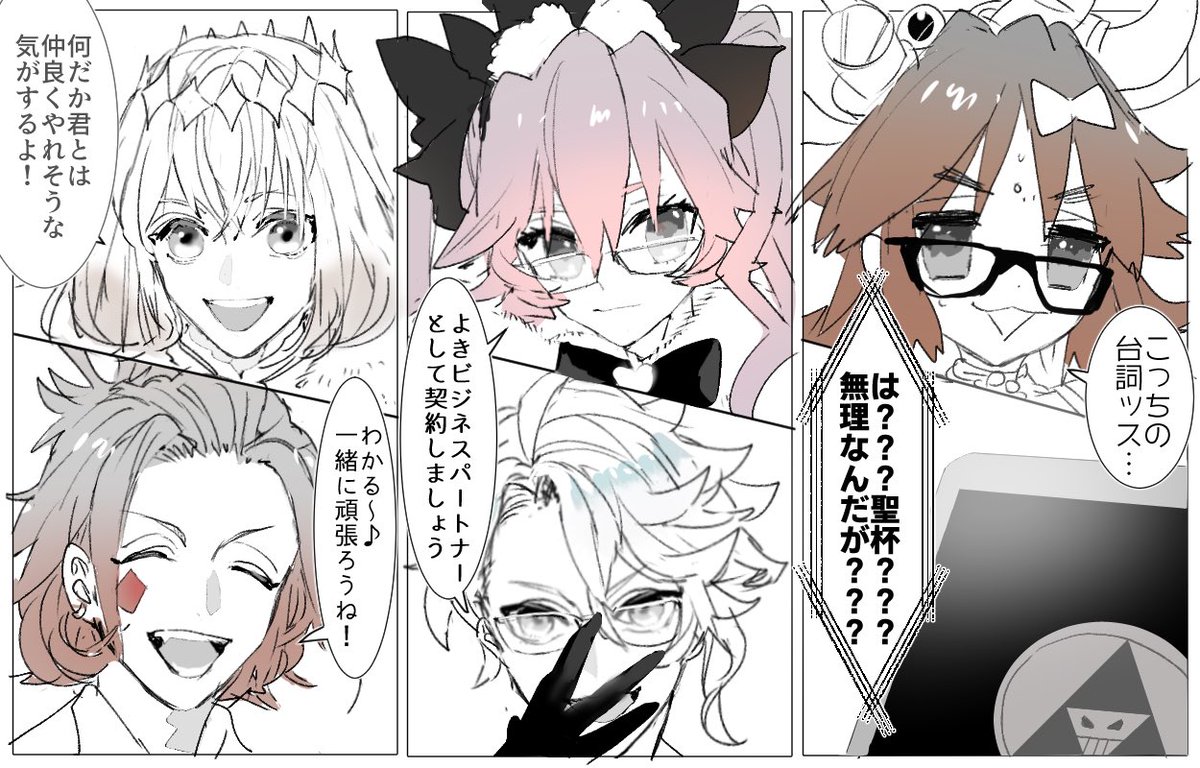 twst×FGO クロスオーバーらくがき 