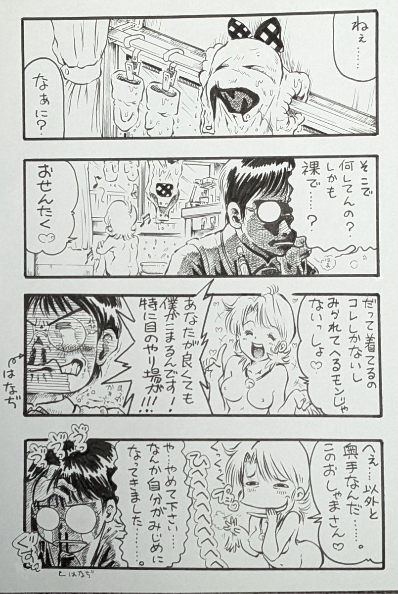 トモちん劇場「どら美さん」😂
#みんなで楽しむTwitter展覧会
#4コマ漫画 #創作 