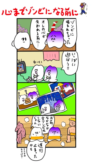 明日世界が終わっても 