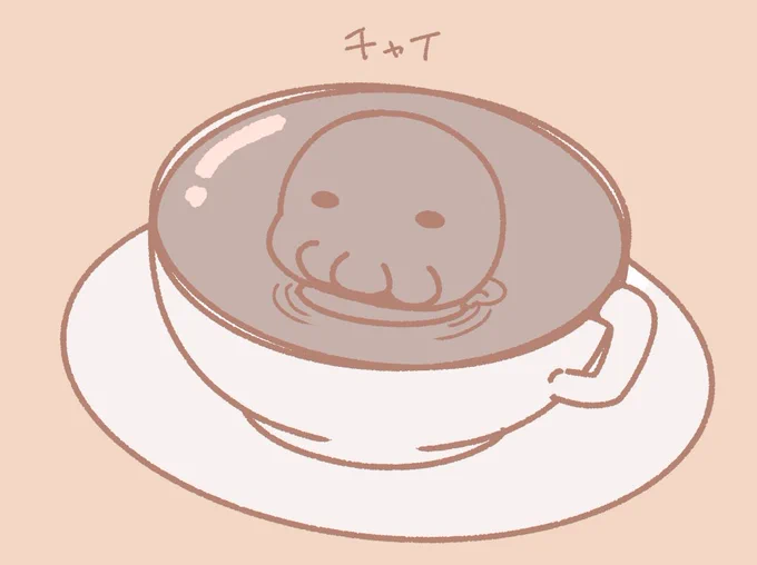 名状し難いチャイのようなもの。 