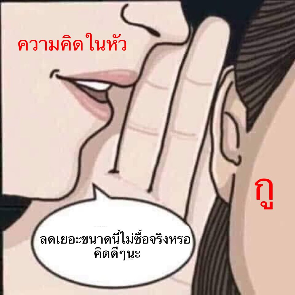 ล้มละลายทุกทีเลยกู 55555555555555 #ลาซาด้าลดในลด