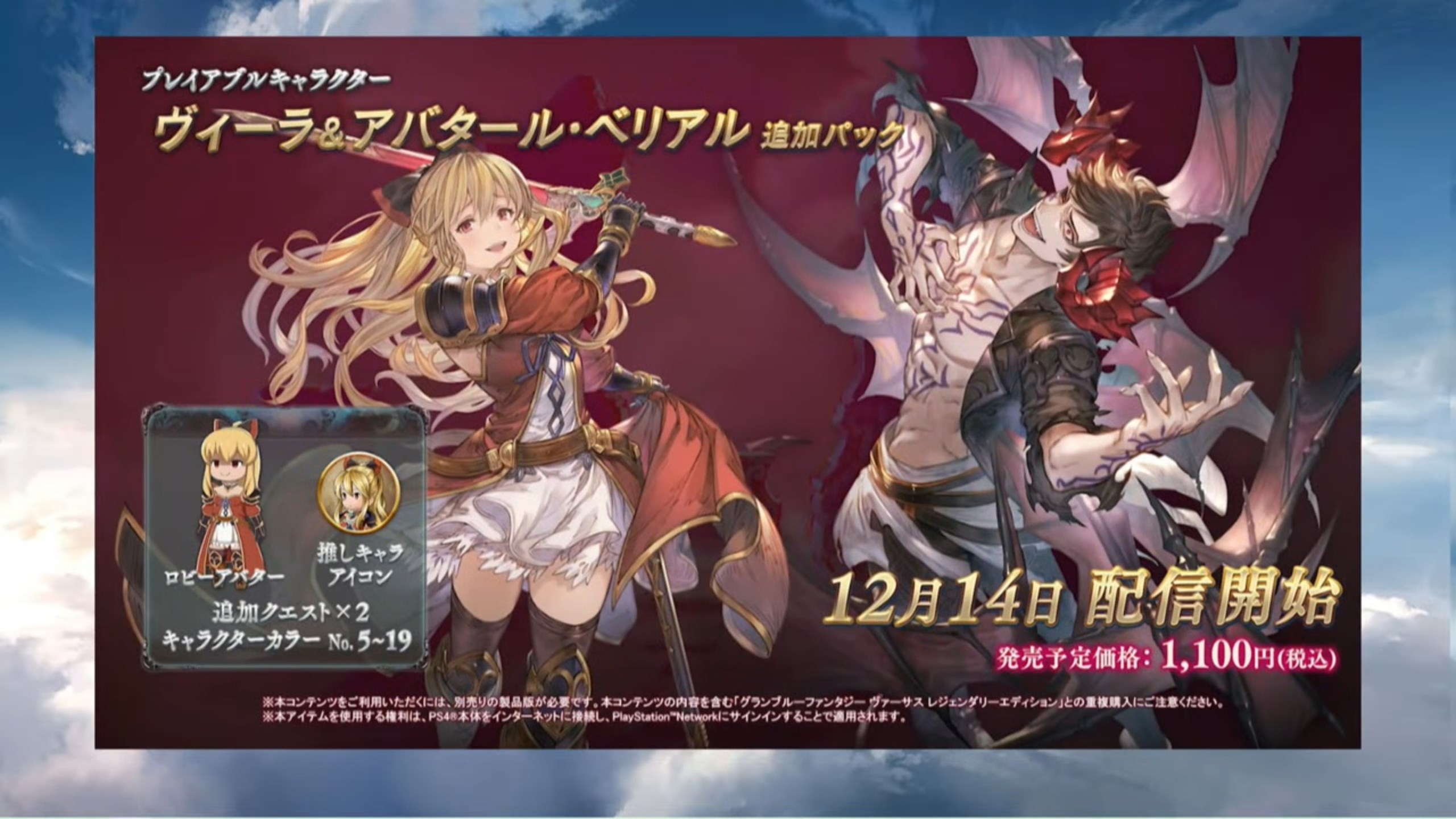 Granblue Fantasy: Versus DLC Characters Vira and Avatar Belial Launch Set  for December 2021 - Niche Gamer