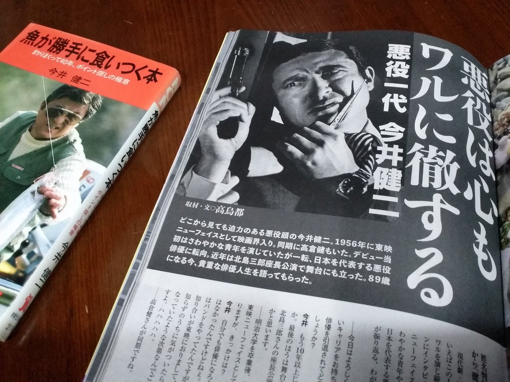 今井健二 ／ 魚が勝手に食いつく本 釣りまくって40年、ポイント