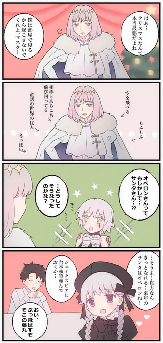 サンタだと誤解されるオベロン #fgo 