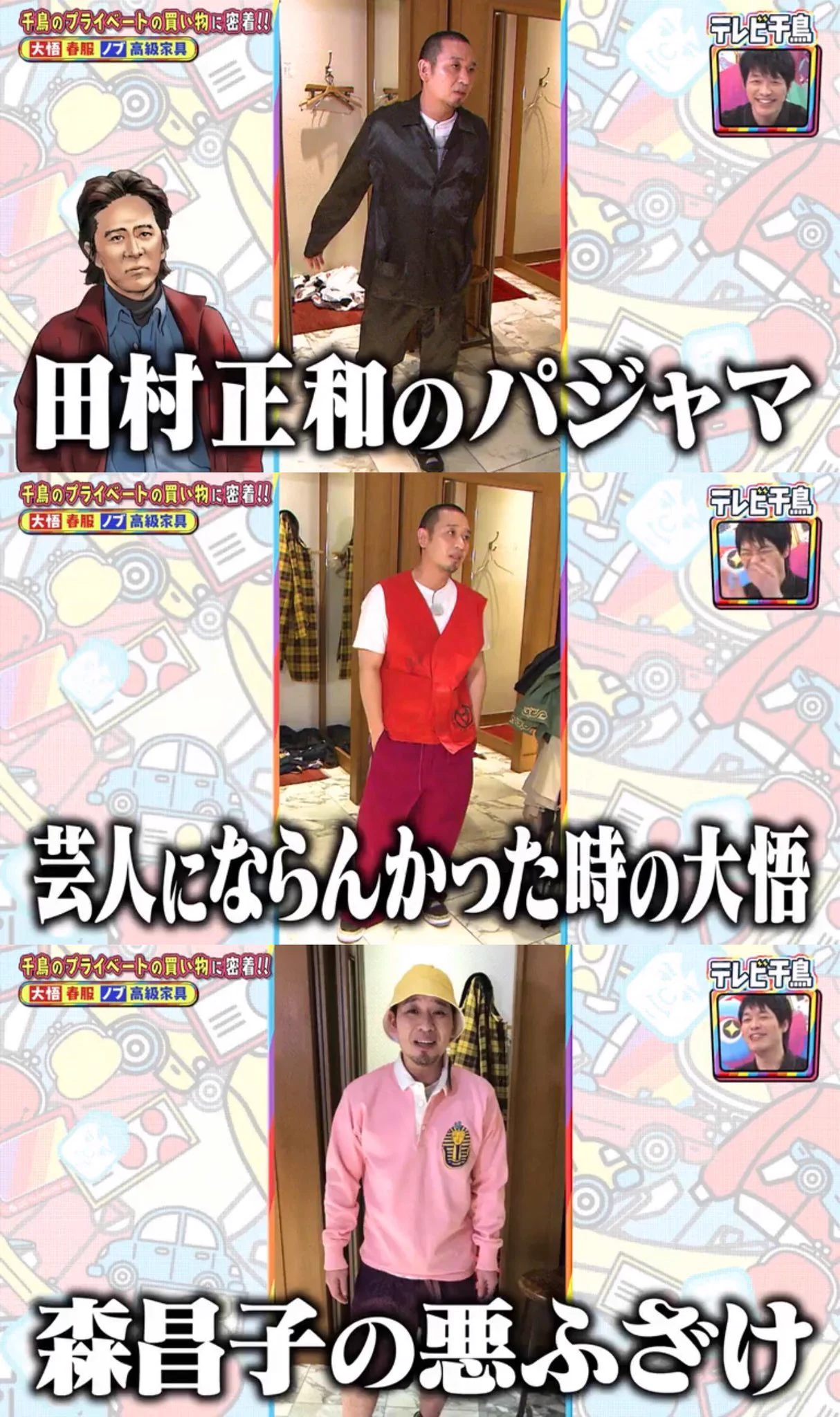 千鳥・ノブのネーミングセンスが本当に好きwww大悟のファッションショーが面白いww