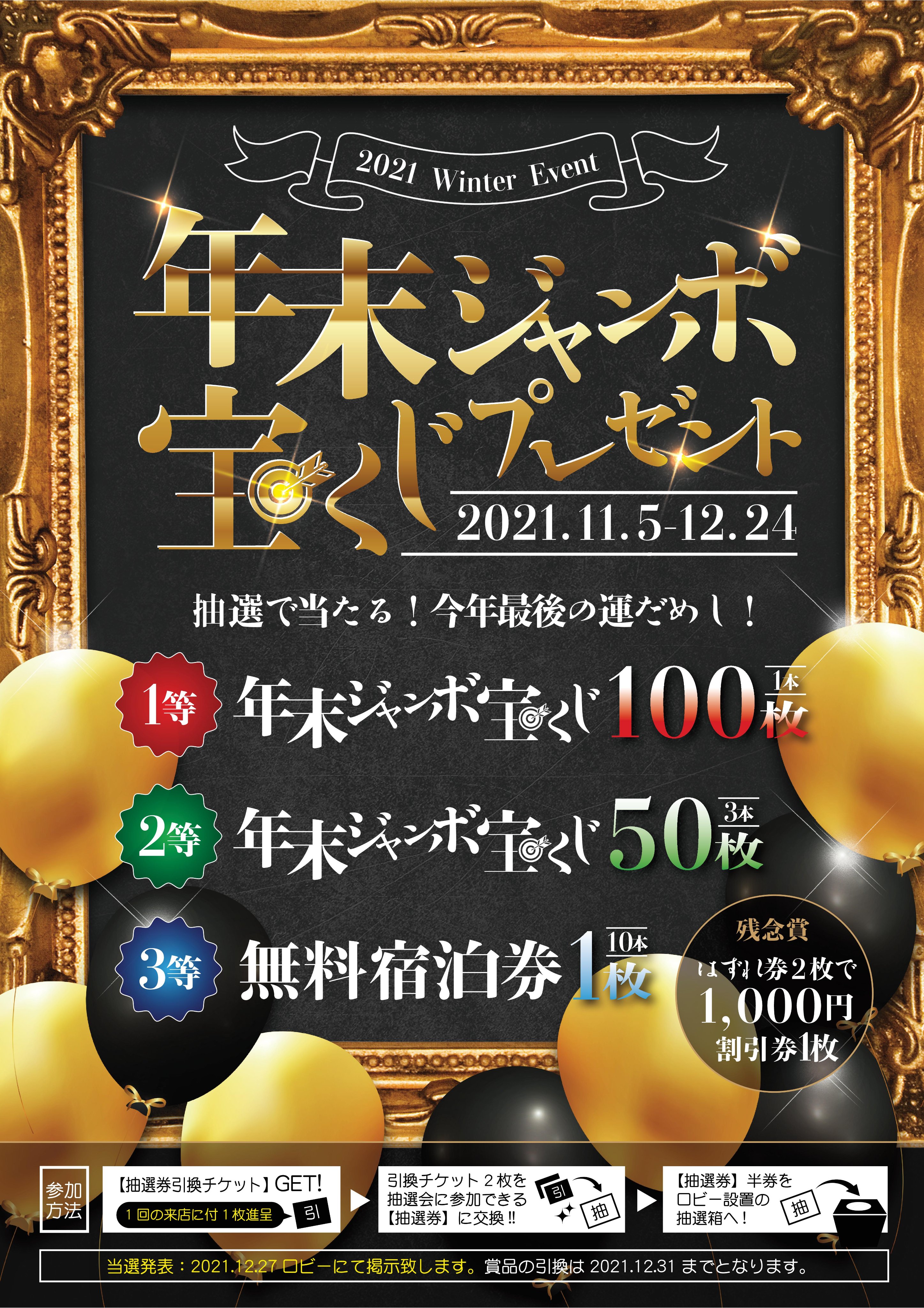 チョコレ岡山 年末ジャンボ宝くじが100枚当たる はずれ券2枚で1 000円割引の 超お得キャンペーン チョコレ岡山東を利用して 今年最後の運だめし W 岡山市 ホテル 年末ジャンボ 宝くじ 超お得 1000円割引 岡山 相互 相互フォロー 日曜