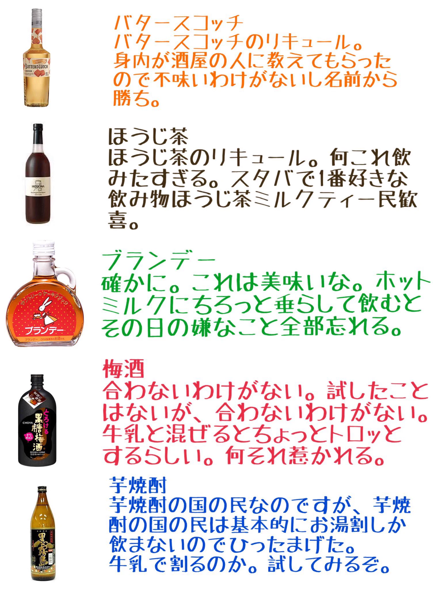 芋焼酎や梅酒、いいちこも！牛乳に合うお酒まとめがこちら！