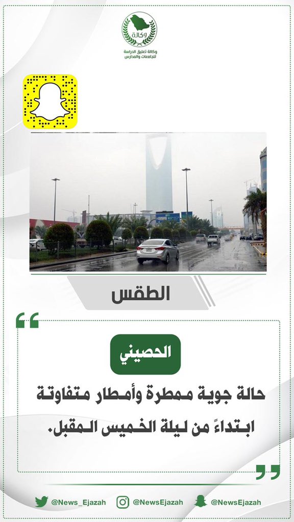 News_Ejazah's tweet photo. الطقس https://t.co/hFX6taUQXD