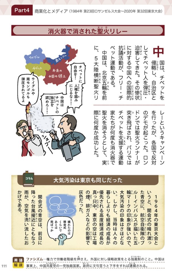 お?ゴリゴリの🇯🇵東京五輪中止派だったけど、🇨🇳北京五輪も反対だぞ?人種隔離政策とってる強国の国力アピール五輪開催からのボイコット運動発展って構図は、1936年ナチスのベルリン五輪のそれよ。

つるの剛士 東京五輪中止派が北京五輪人権問題に無言なのは「違和感」
https://t.co/T6cwESDxS0 