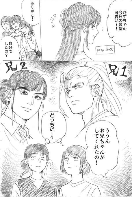 【2兄1妹】
*村田兄妹

累兄が不在の時は岳兄がしてあげてます 