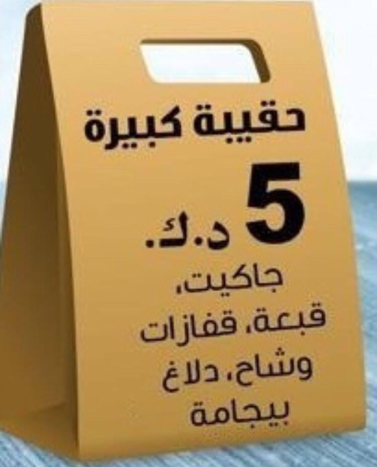 winterbag_Q8's tweet photo. لنحمي اطرافهم من البرد

تتوفر 4 انواع من الحقائب 

#الكويت #هديةالشتاء #هدية_الشتاء https://t.co/4ESP7bvrV7