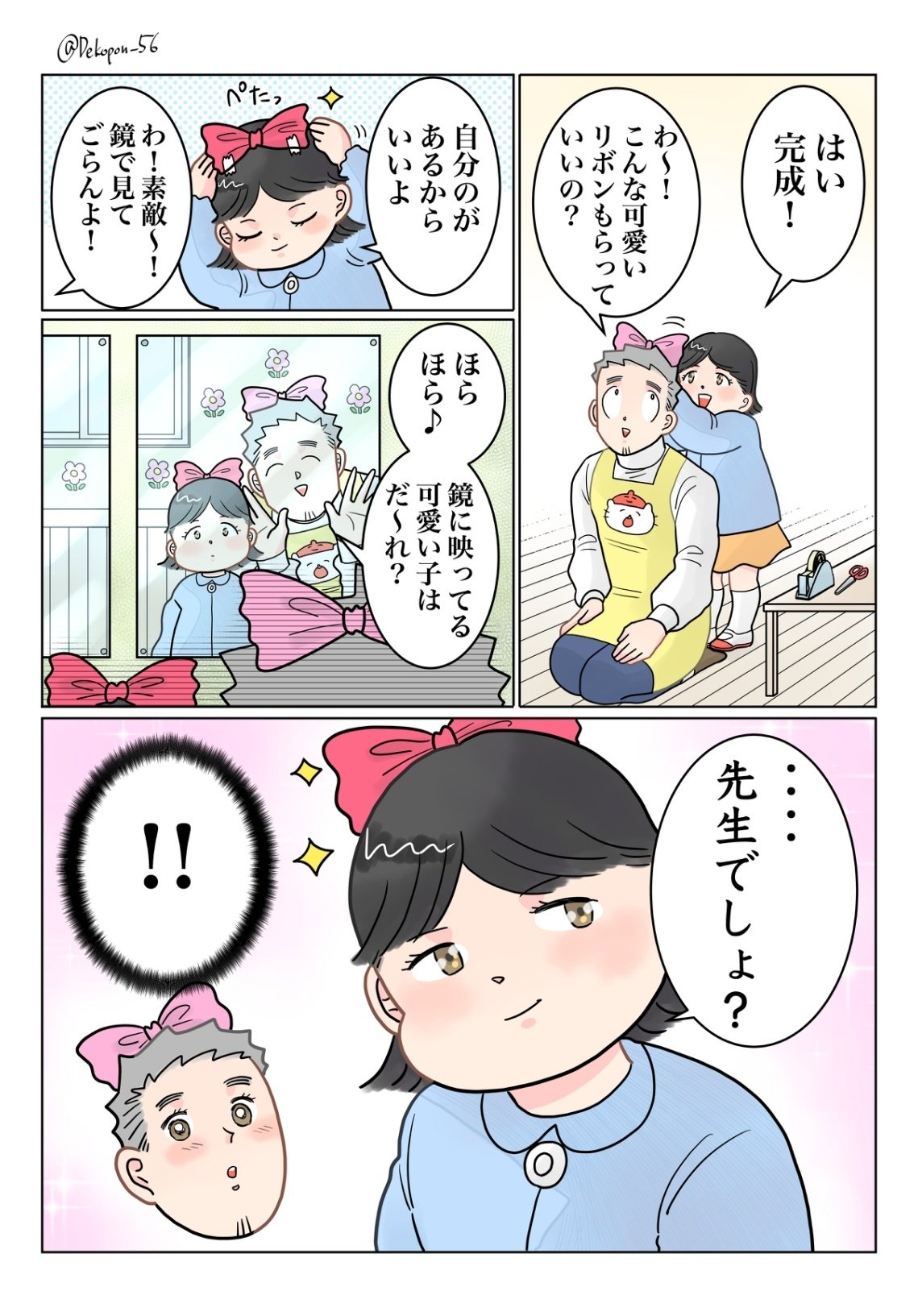 でこぽん吾郎 4巻発売中 保育士実録 でこ先生 第2話 可愛い子 T Co Jtsubcfqgo Twitter