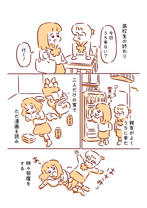 コーラと漫画漬けの高校生の時の話 