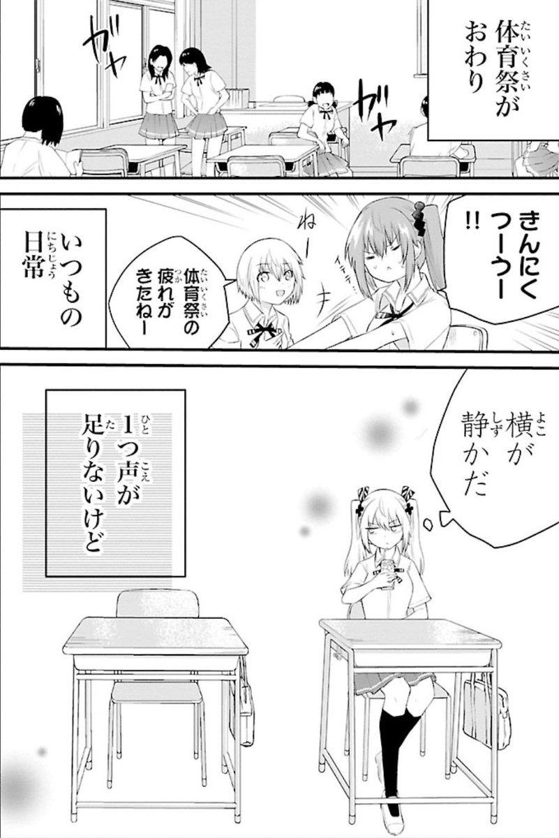 真白さんが休んだ日の話(1/2) 