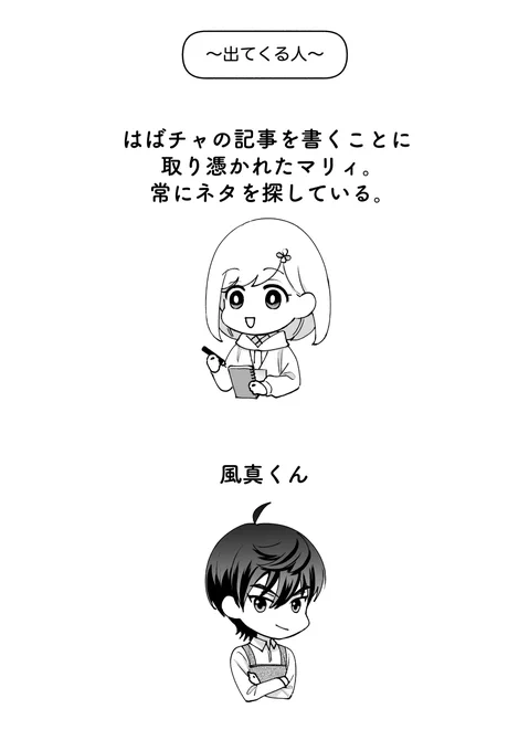 記者マリィと風真くんの漫画①(玲主/玲マリ) 