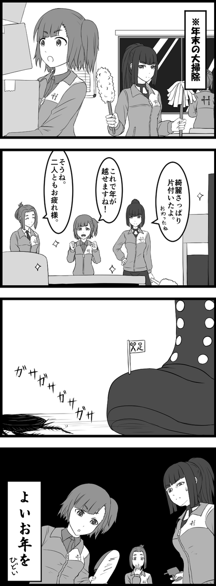 最後にあの顔になる波佐見利佳4コマ6
#アリスギア
#アリスギアお絵かき
#アリスギアお絵描き
これで年末絵のノルマは達成したものとする