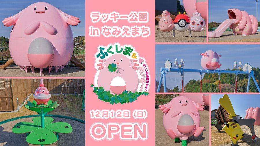 ラッキー公園の郡山開成山の場所や行き方は 浪江町柳津町昭和村も解説 Rinrin Blog