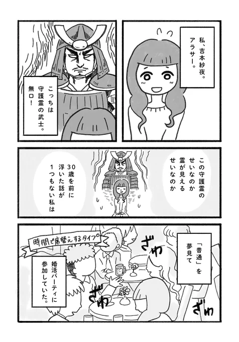 「霊が見える女の子が婚活する話」を描いたら、時空を超えたロマンスが生まれました💒

#コルクラボマンガ専科 #コレドナ #漫画が読めるハッシュタグ 