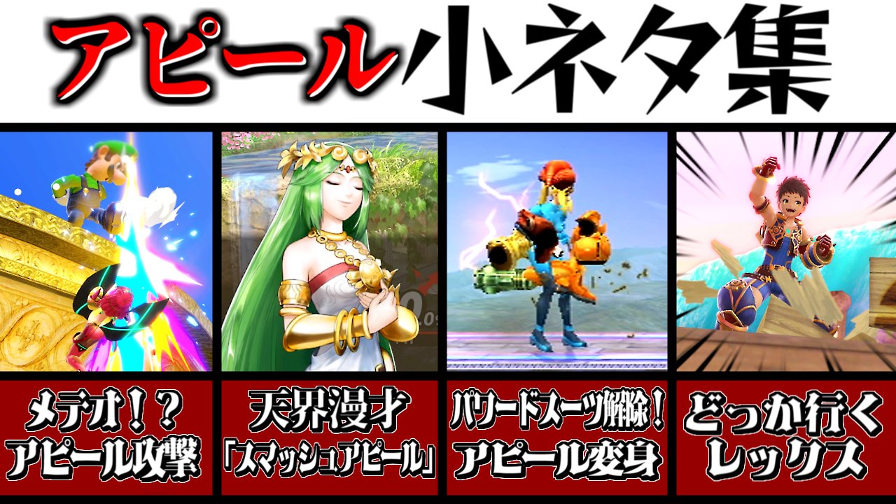 تويتر サクラもちのゲーム部屋 ゆっくり実況 على تويتر 21年版 歴代スマブラのアピール小ネタ集 スマブラ ゆっくり実況 T Co Gkezimtevl ゆっくり実況 スマブラsp T Co 9pqugr0edn