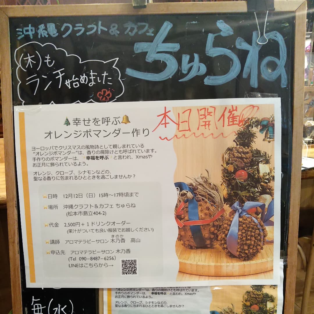 美ら音 本日はアロマサロン木乃香さんによるオレンジポマンダー作りのワークショップを開催 オレンジに穴をあけ クローブを差し シナモンをふりかけて 後は乾燥させるだけ クリスマスか正月までに乾燥できると良いのですが 皆さんクローブを差し 美ら音 本日はアロマサロン木乃香さんによるオレンジポマンダー作りのワークショップを開催 オレンジに穴をあけ クローブを差し シナモンをふりかけて 後は乾燥させるだけ クリスマスか正月までに乾燥できると良いのですが 皆さんクローブを差し