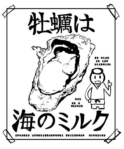 海のミルク 