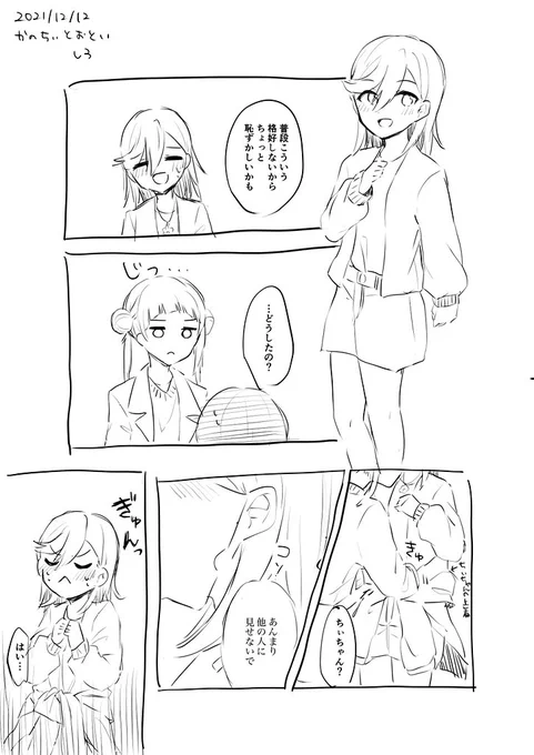 そしてこれはしろちゃん(@white_2530)にiPad渡したら返ってきたiPadに描かれてたかのちぃ漫画。尊い… 