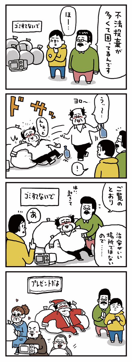 「不法投棄を解決する方法」 