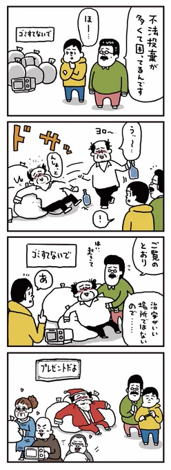 「不法投棄を解決する方法」 