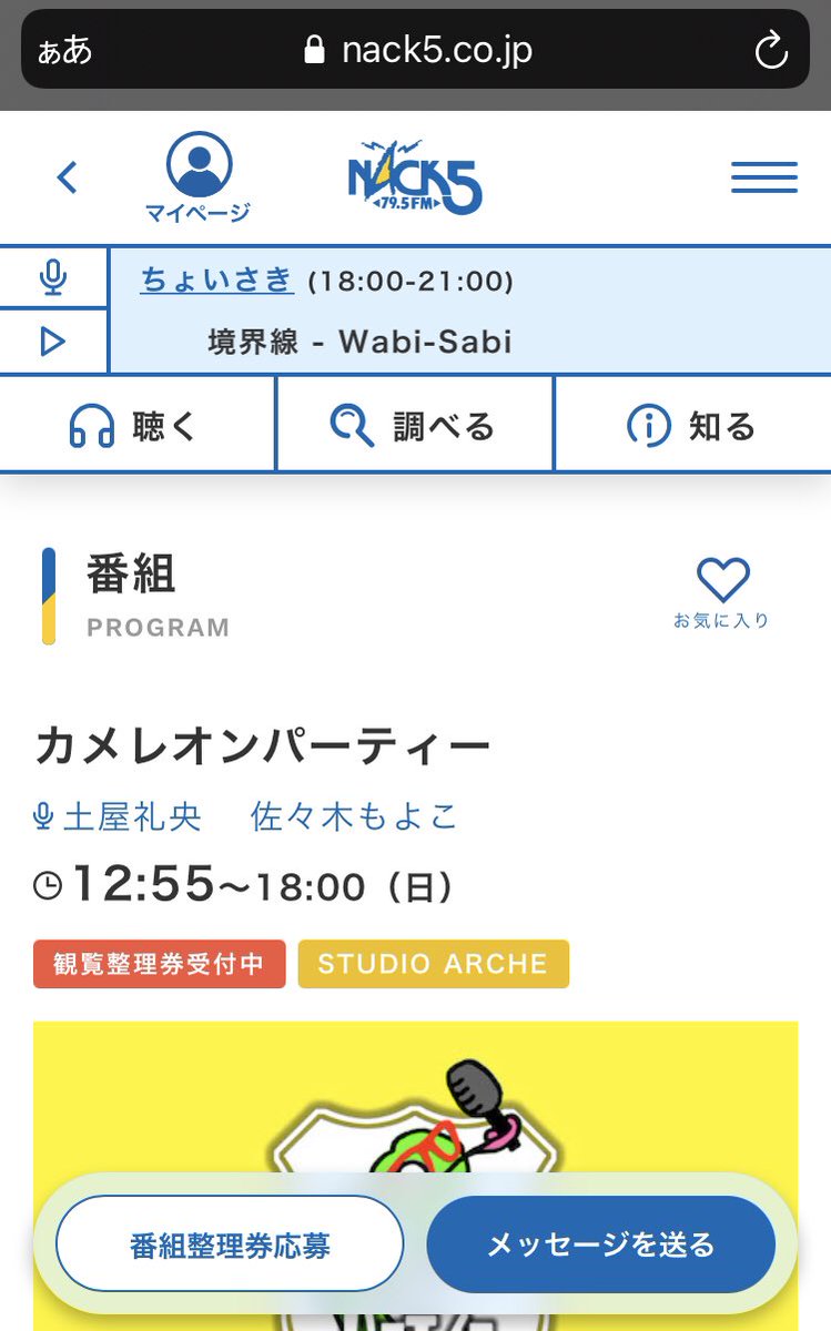 【NACK5で境界線がオンエアー📻】
ファンのお方のリクエストでかけていただきました‼️
MCの土屋礼央さんも我々を覚えてくれていたとのことで、ダブルで嬉しいサプライズ✨
初めて我々の音楽を聴いてくれた方もいたはず…
もう色々と泣けてきます😭✨
本当にありがとうございました‼️
#Wabi_Sabi