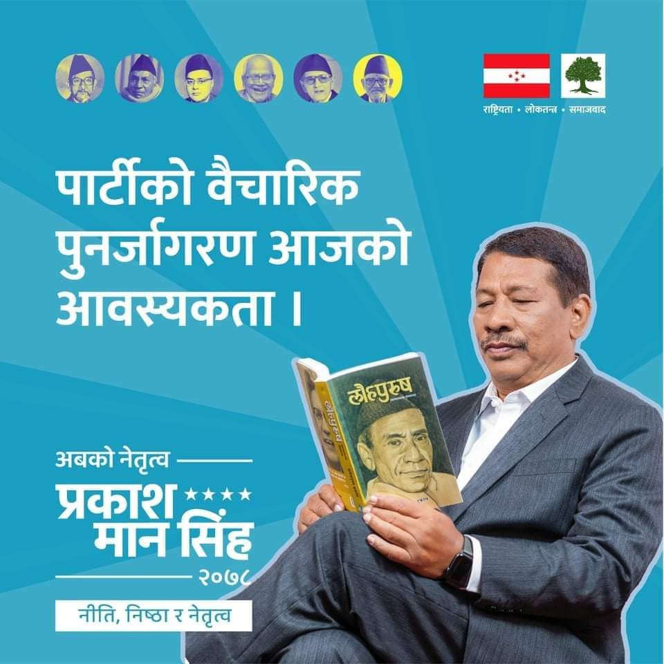 panditbinod's tweet photo. कांग्रेसको बैचारिक पुनर्जागरण अभियानको शफलताको लागि शूभकामना दाजू।
@PMSinghNC https://t.co/Hr69zyUl6U